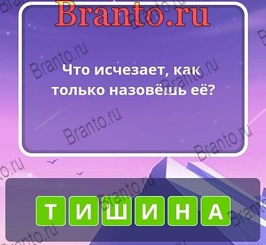 Угадай слова ответы Уровень 257