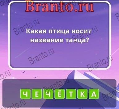 Угадай слова ответы Уровень 261