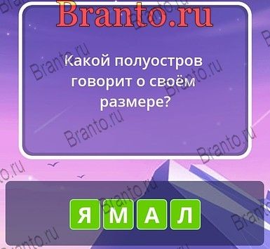 Угадай слова ответы Уровень 264