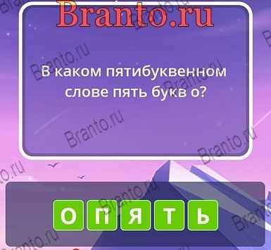 Угадай слова ответы Уровень 266