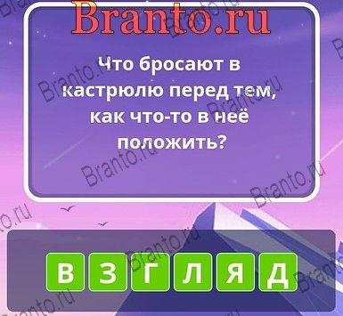 Угадай слова ответы Уровень 269