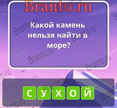 Угадай слова ответы Уровень 270