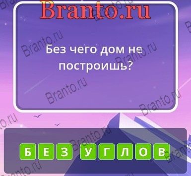 Угадай слова ответы Уровень 275