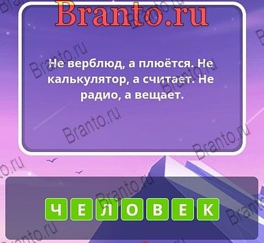 Угадай слова ответы Уровень 276