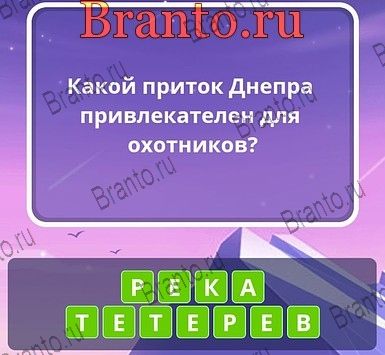 Угадай слова ответы Уровень 281