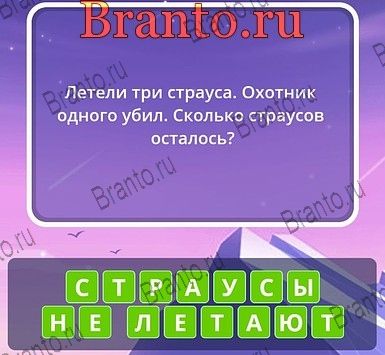 Угадай слова ответы Уровень 285