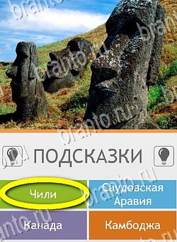 Решения на игру Угадай страну по фото (Pro) на планшете уровень 34