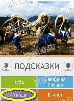 Помощь на игру андроид Угадай страну по фото (Pro) уровень 35