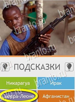 игра Угадай страну по фото (Pro) ответ на Уровень 41