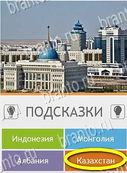 Угадай страну по фото (Pro) ответы в картинках на планшете Уровень 47