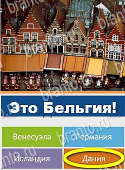 Игра Угадай страну по фото (Pro) ответы андроид Уровень 48