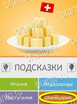 игра Угадай страну по фото (Pro) ответы на телефоне на Уровень 51