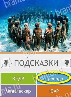 Угадай страну по фото (Pro) решения Уровень 53