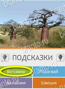 Угадай страну по фото (Pro) игра подсказки Уровень 55