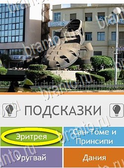 Угадай страну по фото (Pro) ответы в картинках Уровень 57