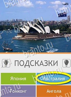 Игра Угадай страну по фото (Pro) ответы андроид Уровень 58