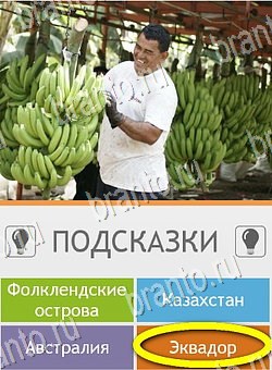 Подсказки на игру Угадай страну по фото (Pro) андроид Уровень 63