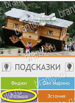 Решения на игру Угадай страну по фото (Pro) на планшете Уровень 64