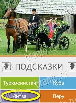 Помощь на игру андроид Угадай страну по фото (Pro) Уровень 65