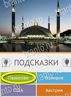 игра Угадай страну по фото (Pro) ответ на Уровень 71