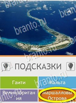 Угадай страну по фото (Pro) решения Уровень 73