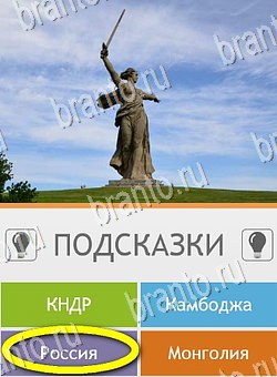 Угадай страну по фото (Pro) игра ответы Уровень 74