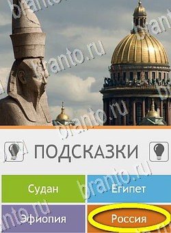 Игра Угадай страну по фото (Pro) ответы андроид Уровень 78