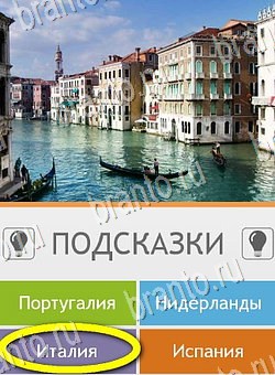 Угадай страну по фото (Pro) ответы в картинках Уровень 87