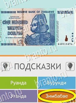 Игра Угадай страну по фото (Pro) ответы андроид Уровень 88