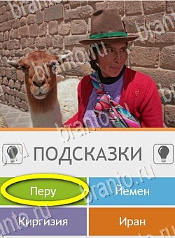ответы к игре Угадай страну по фото (Pro) Уровень 96