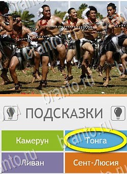 ответы на игру на телефоне Угадай страну по фото (Pro) Уровень 97