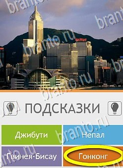 Угадай страну по фото (Pro) игра ответы на телефоне Уровень 98