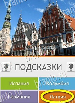 Угадай страну по фото (Pro) подсказки на планшете Уровень 100