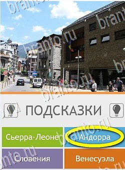 игра Угадай страну по фото (Pro) ответ на Уровень 101