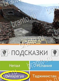 решебник на игру Угадай страну по фото (Pro) Уровень 102