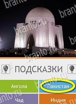Угадай страну по фото (Pro) решения Уровень 103