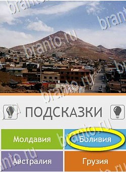 Угадай страну по фото (Pro) игра на телефоне помощь Уровень 106