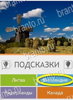 Угадай страну по фото (Pro) решения Уровень 113