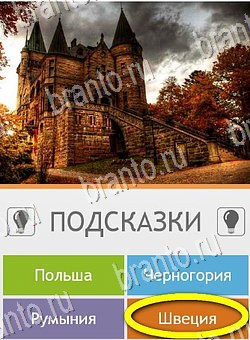 Угадай страну по фото (Pro) игра ответы Уровень 114