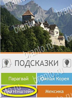 Угадай страну по фото (Pro) ответы в картинках Уровень 117
