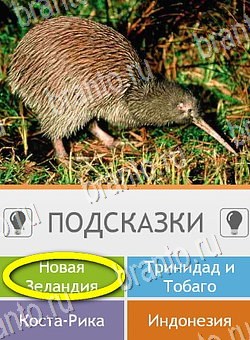 Игра Угадай страну по фото (Pro) ответы андроид Уровень 118