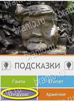 Игра Угадай страну по фото (Pro) ответы андроид Уровень 90