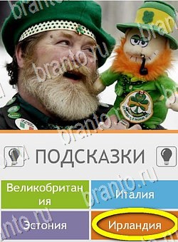 ответы на игру Угадай страну по фото (Pro) на телефоне Уровень 121