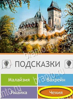 Решения на игру Угадай страну по фото (Pro) на планшете Уровень 124