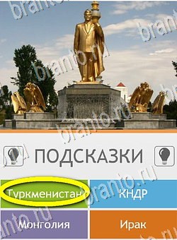 ответы к игре Угадай страну по фото (Pro) Уровень 126