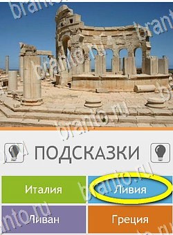 андроид Угадай страну по фото (Pro) ответы Уровень 129