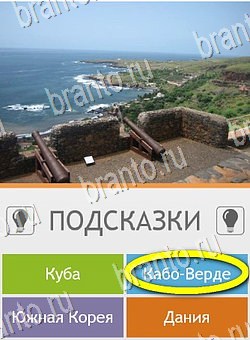 игра Угадай страну по фото (Pro) ответ на Уровень 131