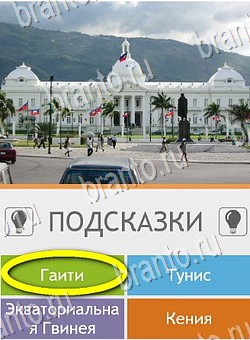 решебник на игру Угадай страну по фото (Pro) Уровень 132