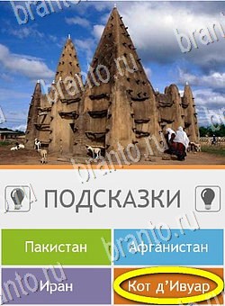 Угадай страну по фото (Pro) игра ответы Уровень 134