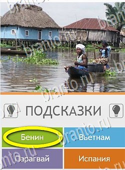 Угадай страну по фото (Pro) ответы в картинках на планшете Уровень 137